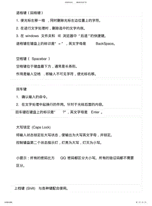 2022年2022年键盘按键详解 .pdf