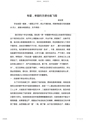 2022年2022年立德树人教育叙事-----梁志亮 .pdf