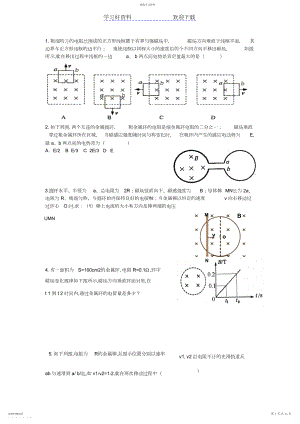 2022年法拉第电磁感应定律典型例题汇总.docx