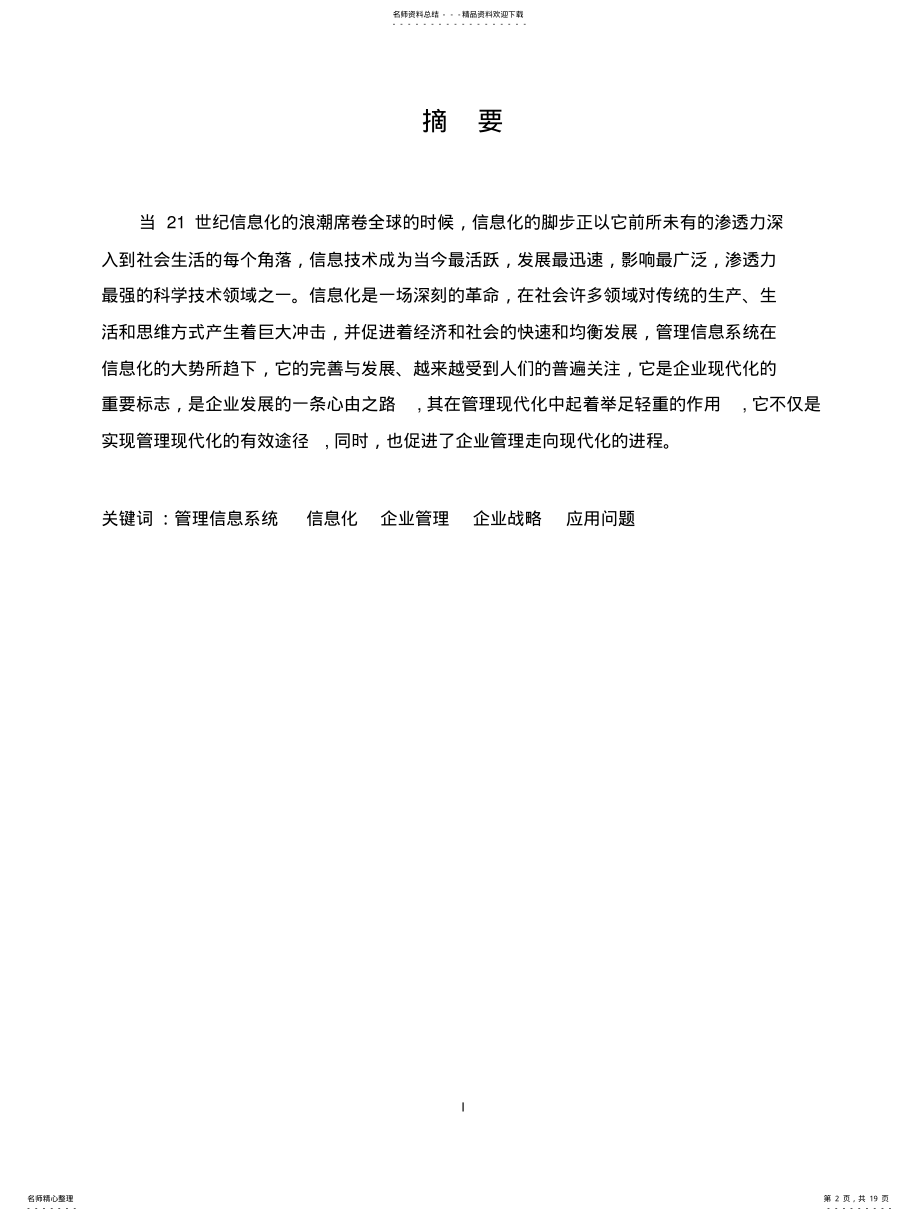 2022年2022年管理信息系统在企业中的应用要点 .pdf_第2页