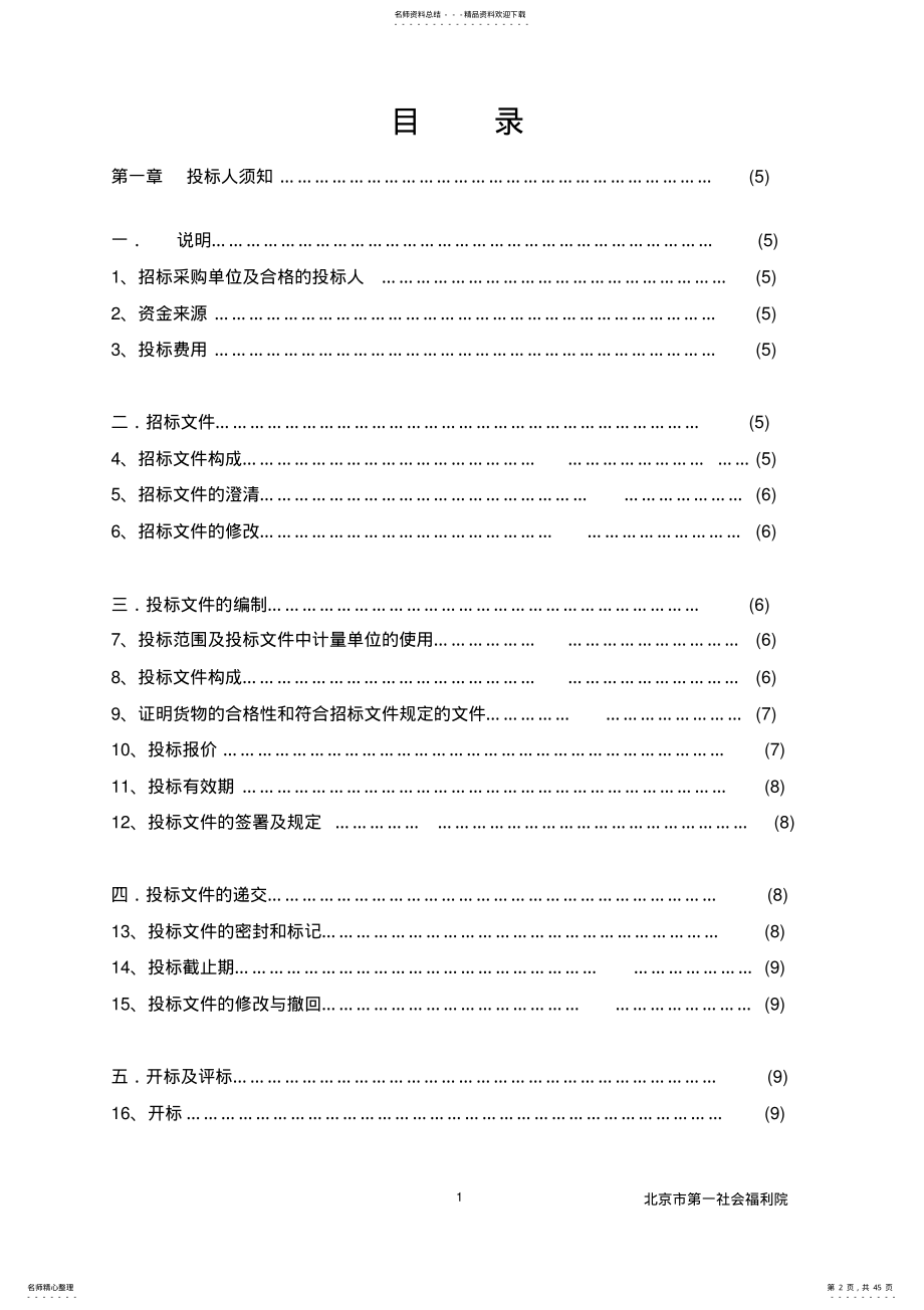 2022年2022年监控系统招标文件P .pdf_第2页