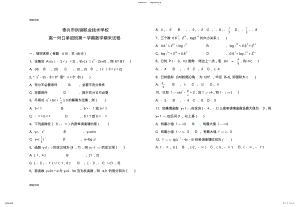 2022年最新高一单招第一学期数学期末试卷 .pdf