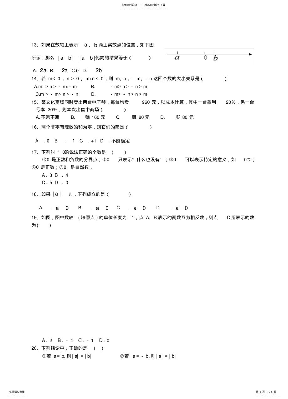 2022年有理数培优第一次 .pdf_第2页