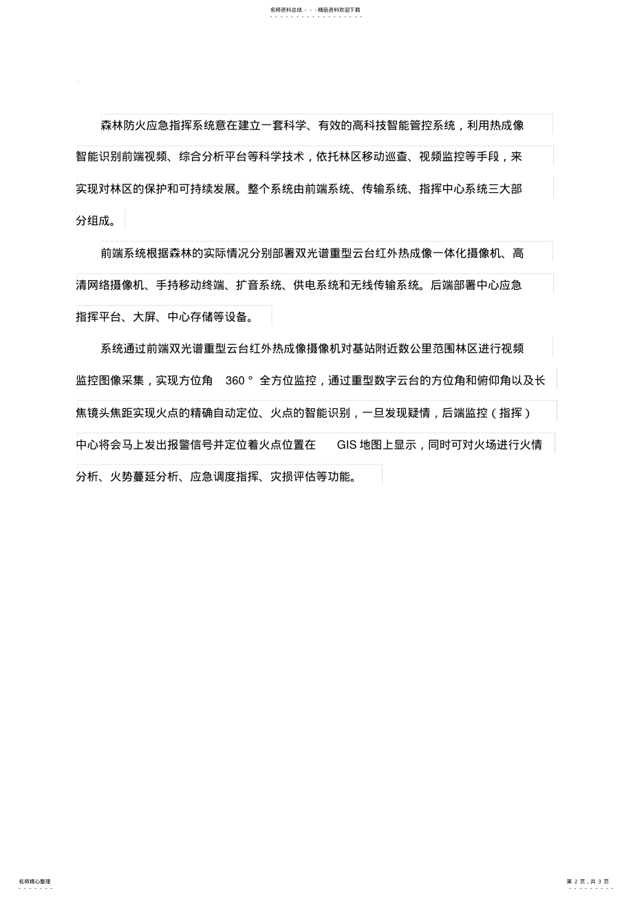 2022年森林防火系统解决方案 .pdf_第2页