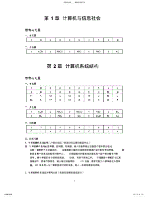 2022年2022年计算机基础第版习题参考答案 .pdf