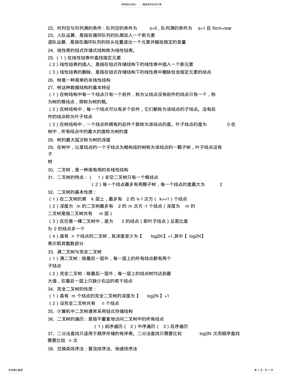 2022年2022年计算机二级office 3.pdf_第2页