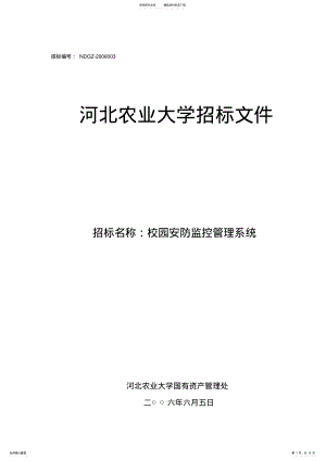 2022年校园招标文件借鉴 .pdf