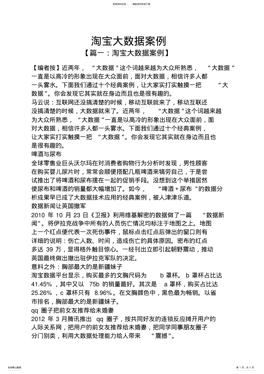 2022年淘宝大数据案例 .pdf_第1页