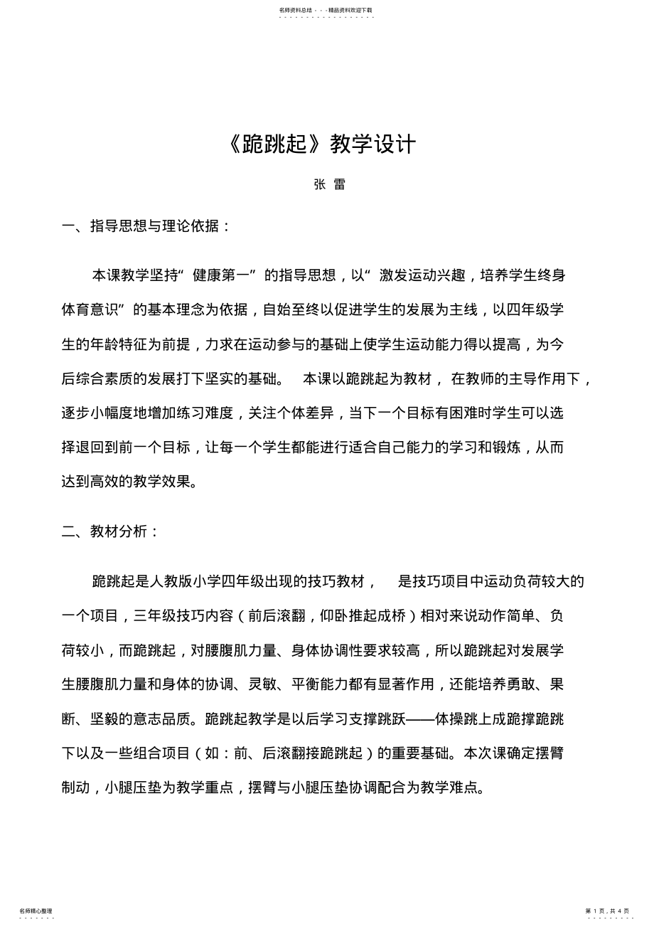 2022年2022年跪跳起教案 .pdf_第1页