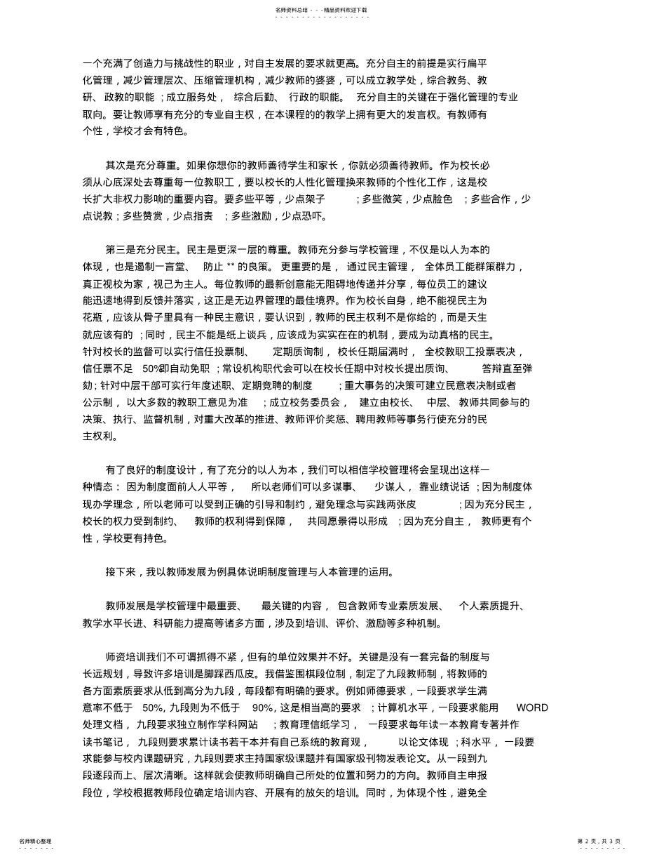 2022年校长岗位竞聘演讲稿汇编 .pdf_第2页