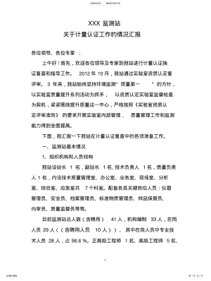 2022年2022年计量认证工作汇报 2.pdf