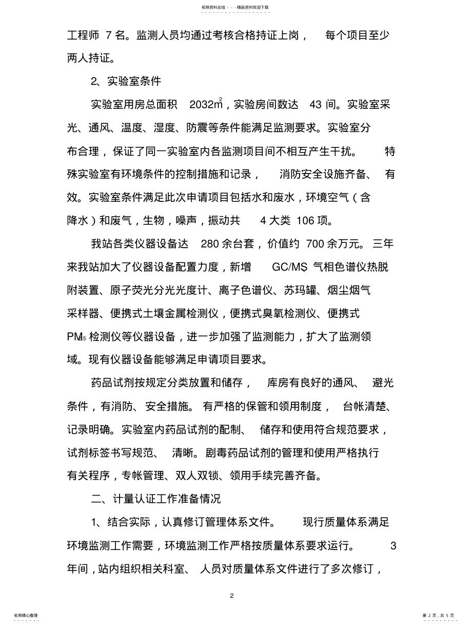 2022年2022年计量认证工作汇报 2.pdf_第2页