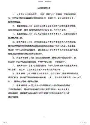 2022年正式防疫制度 2.pdf