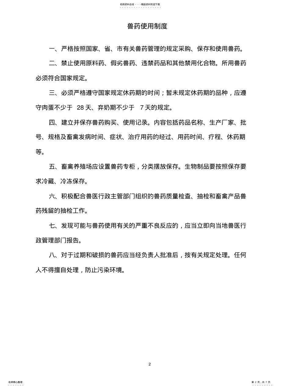 2022年正式防疫制度 2.pdf_第2页