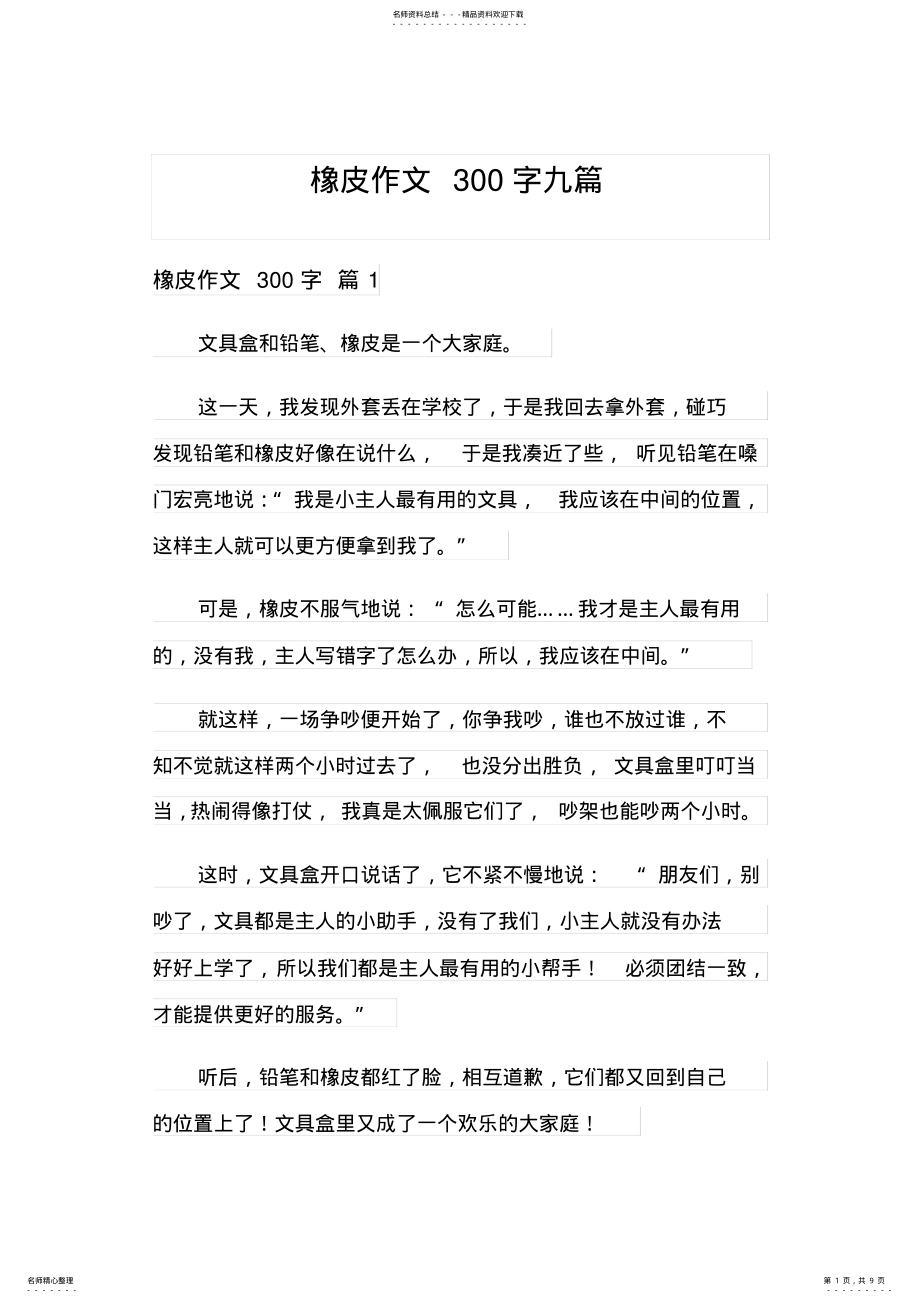 2022年橡皮作文字九篇 .pdf_第1页