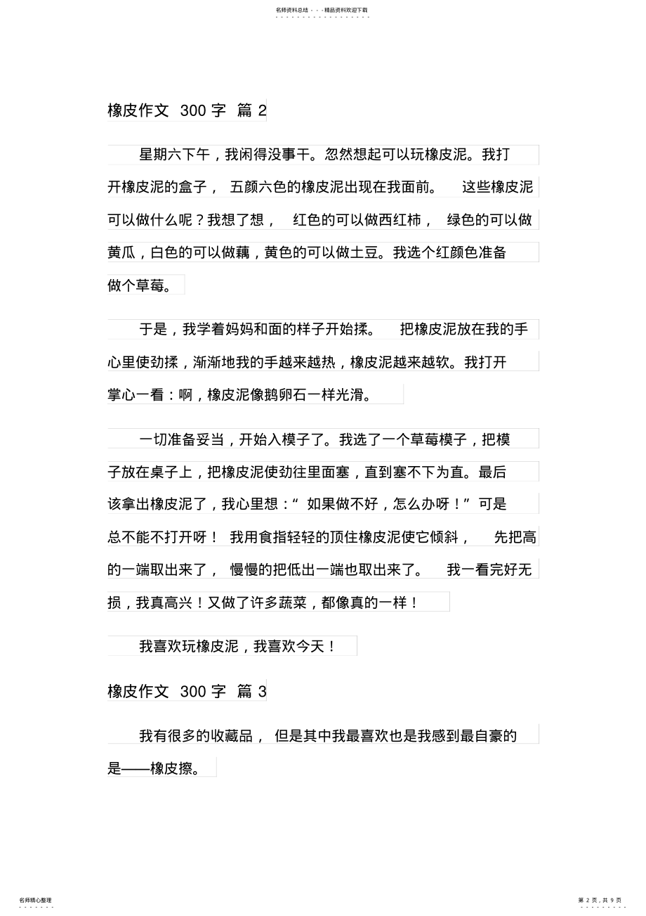 2022年橡皮作文字九篇 .pdf_第2页