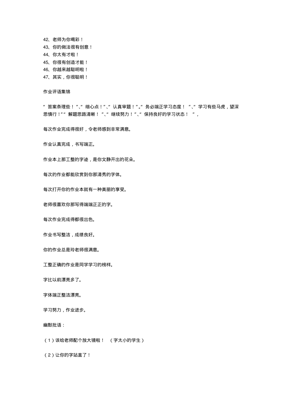 小学数学作业评语.pdf_第2页