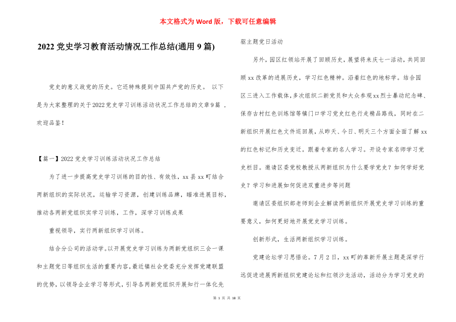 2022党史学习教育活动情况工作总结(通用9篇).docx_第1页