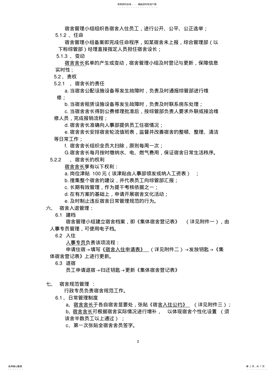 2022年2022年集体员工宿舍管理办法 .pdf_第2页