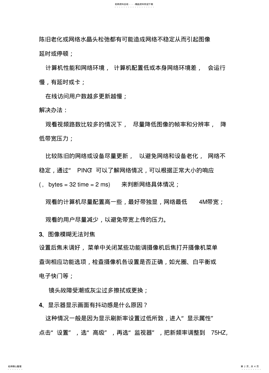 2022年2022年监控系统故障排除方法 .pdf_第2页