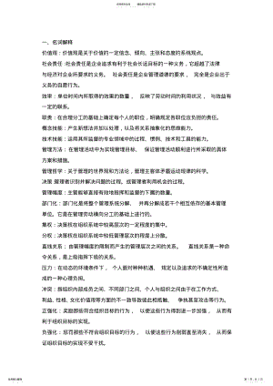 2022年2022年管理学原理期末考试重点 .pdf