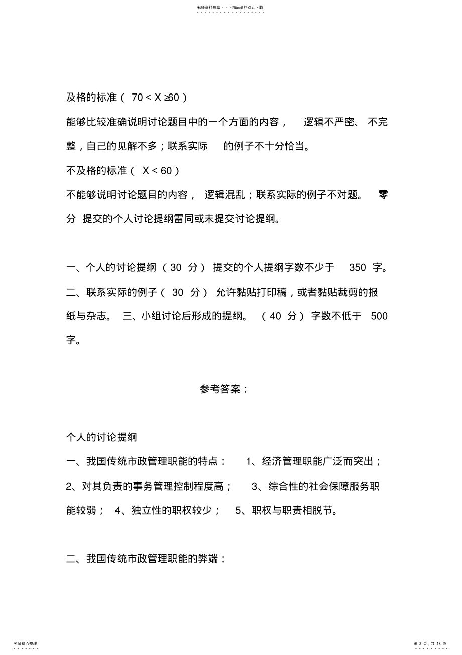 2022年最新开放大学城市管理学业及答案 .pdf_第2页