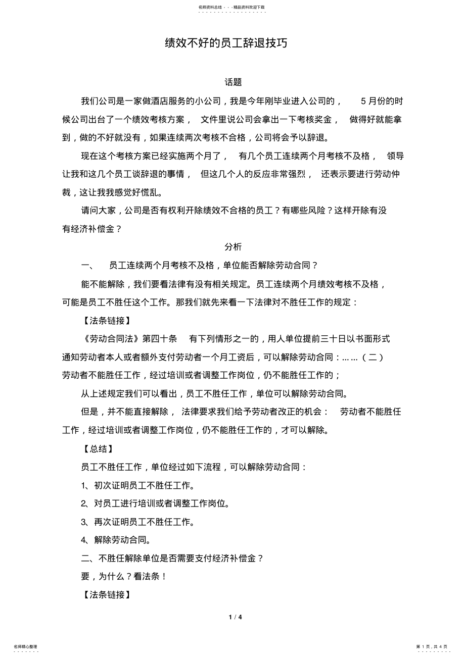 2022年2022年绩效考核不合格的处理技巧 2.pdf_第1页