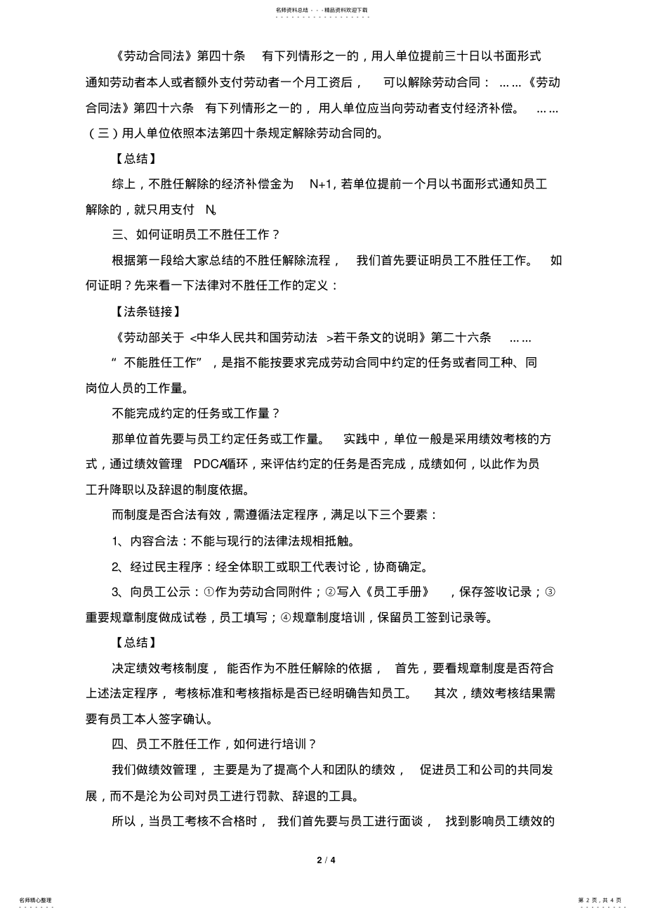 2022年2022年绩效考核不合格的处理技巧 2.pdf_第2页