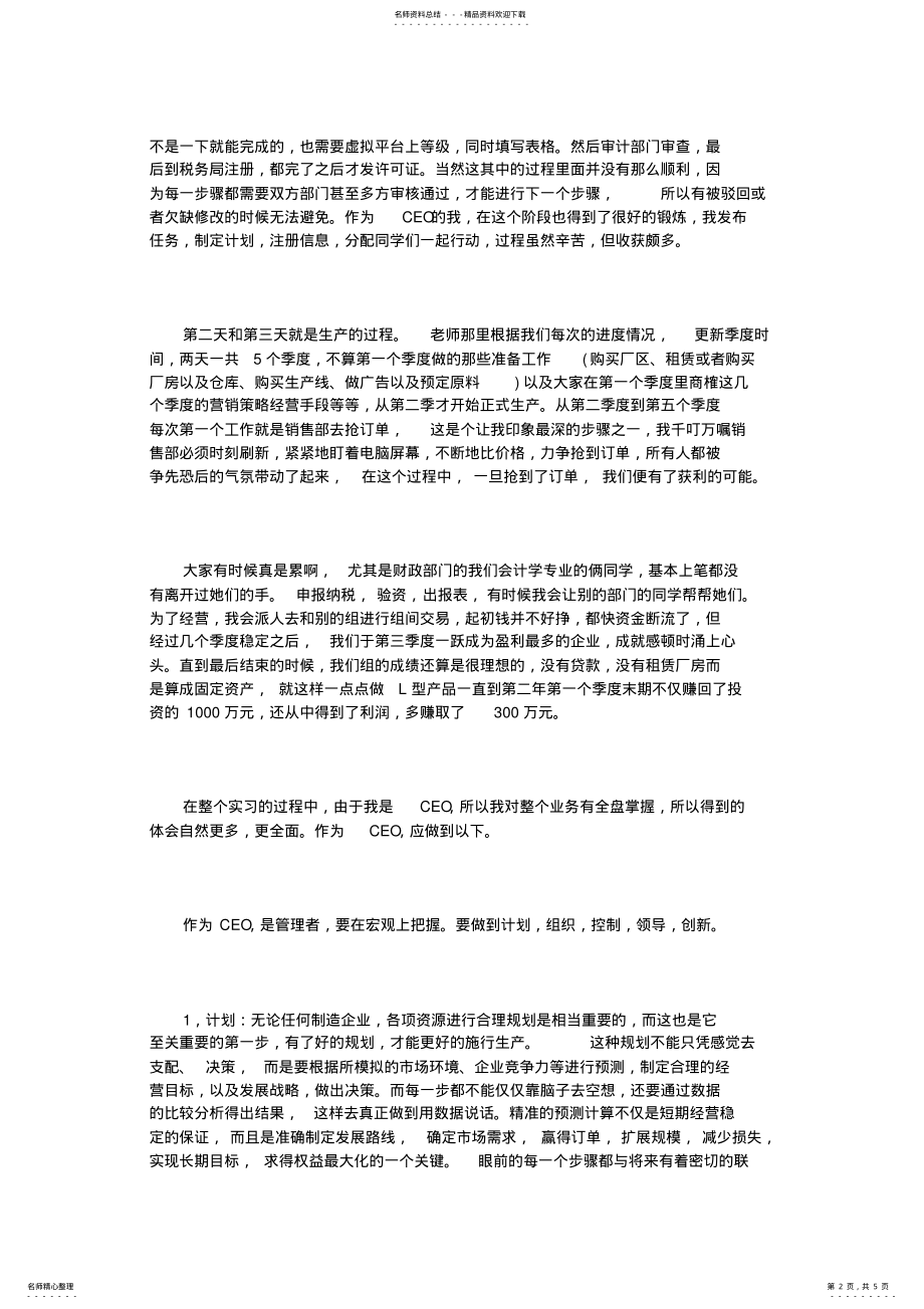 2022年2022年跨专业综合实训心得体会篇 .pdf_第2页