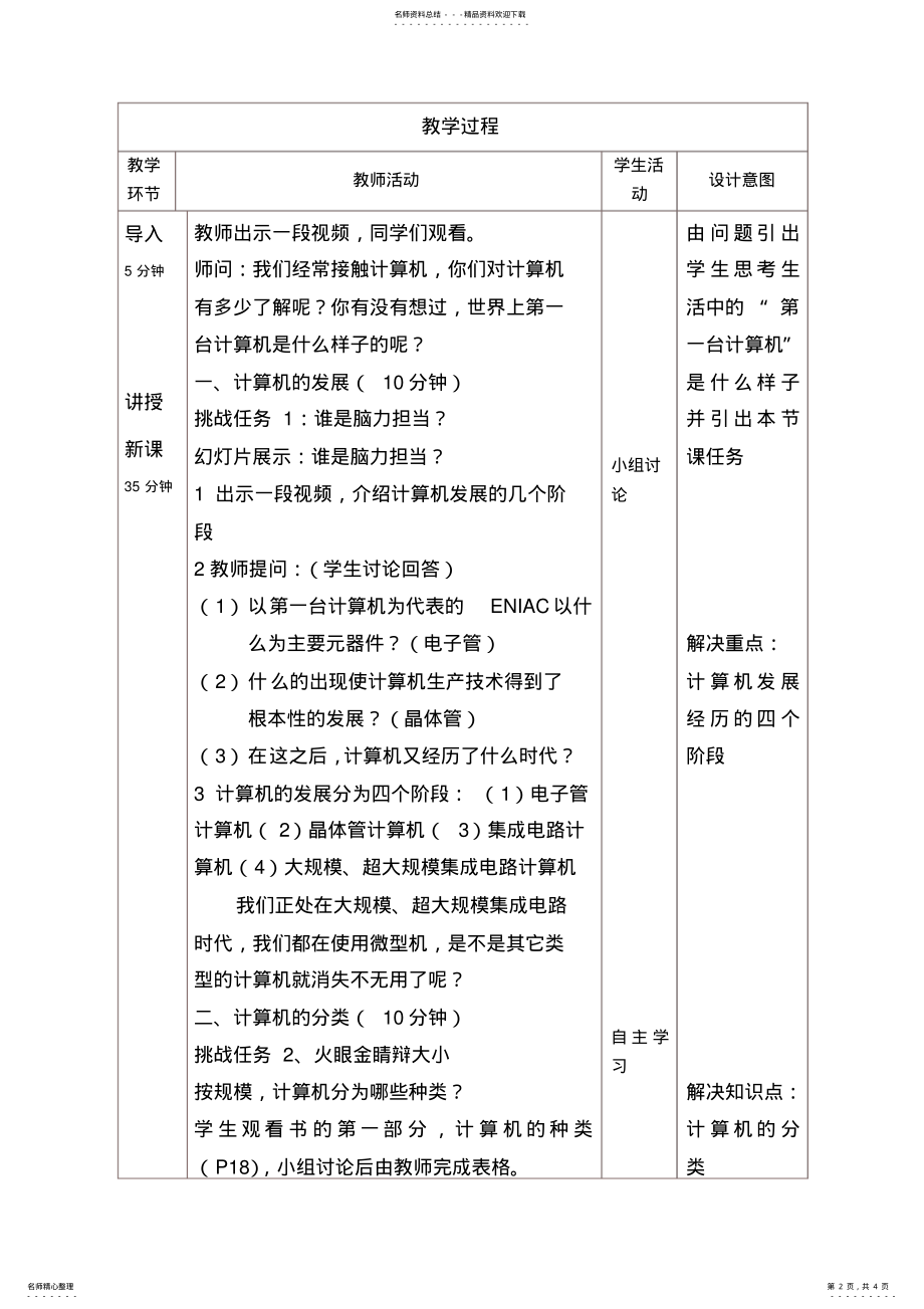 2022年2022年计算机的发展与应用教学设计 .pdf_第2页