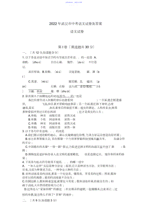 2022年武汉市中考语文试卷及答案.docx