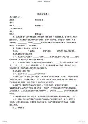 2022年2022年经销权授权合同 3.pdf