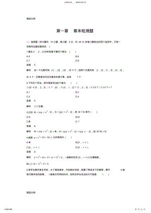 2022年最新人教A版高中数学必修一第一章测试题含答案 .pdf