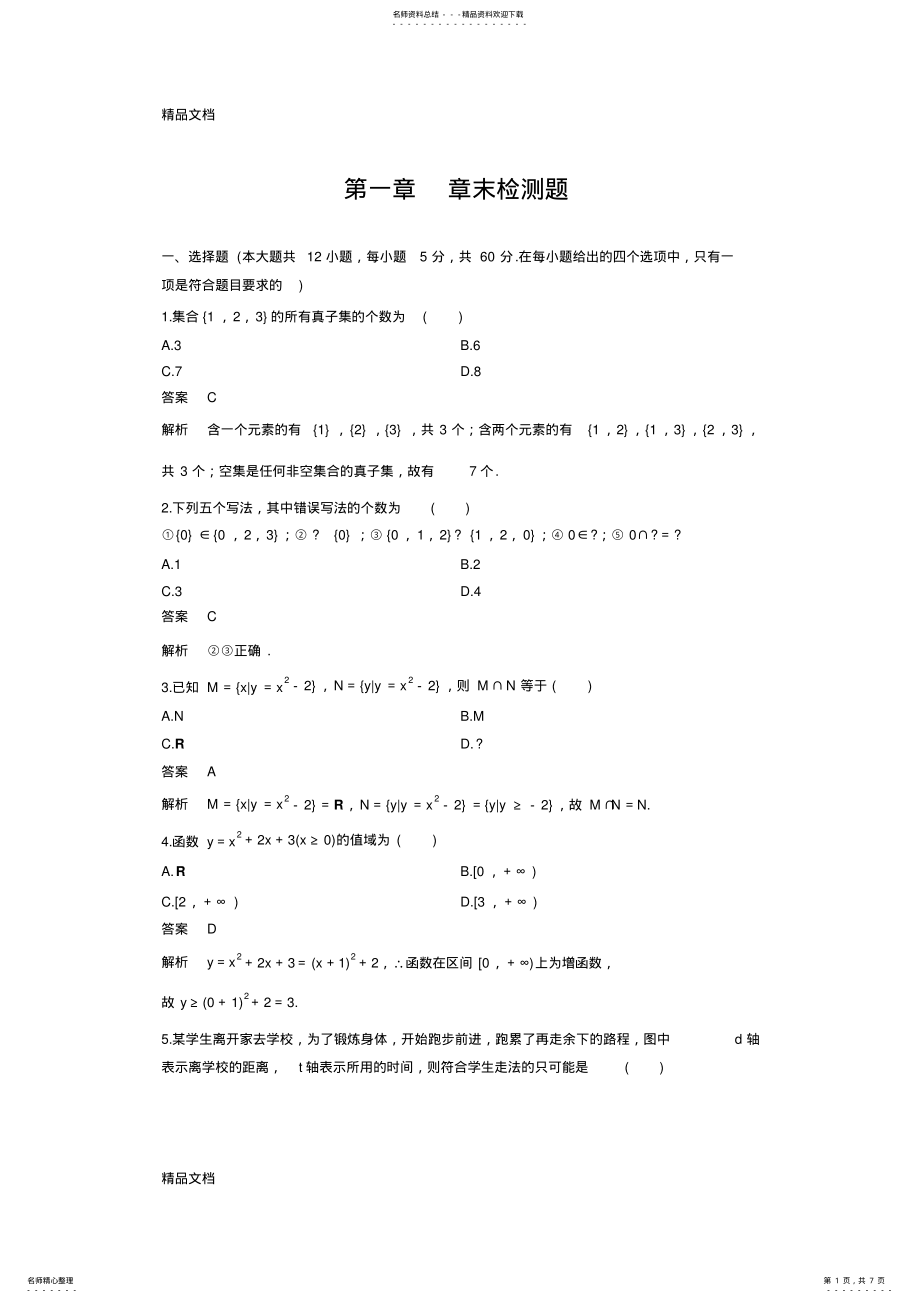 2022年最新人教A版高中数学必修一第一章测试题含答案 .pdf_第1页