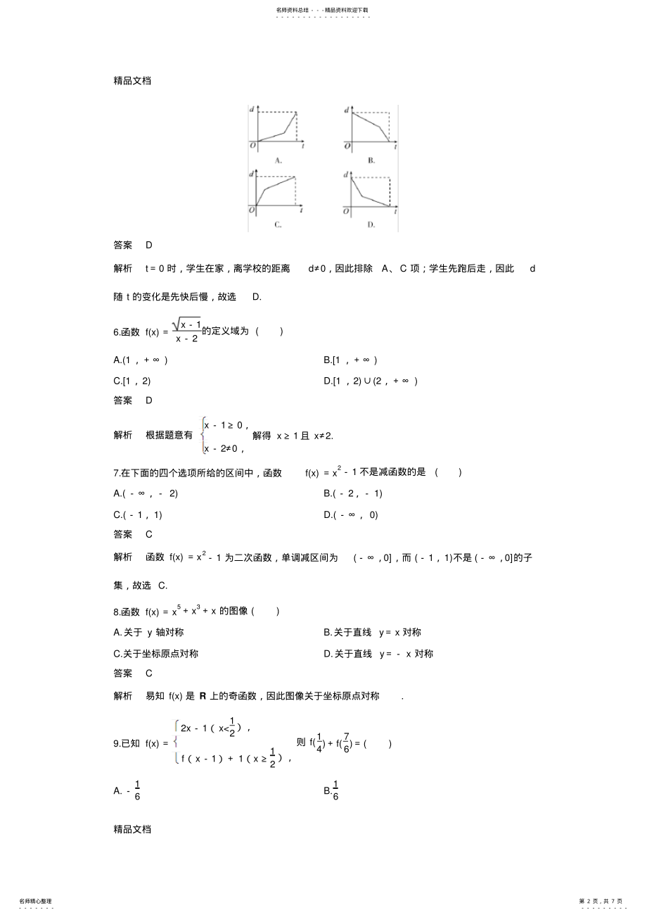 2022年最新人教A版高中数学必修一第一章测试题含答案 .pdf_第2页