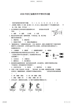 2022年浙江省衢州市中考科学试题参考答案 .pdf