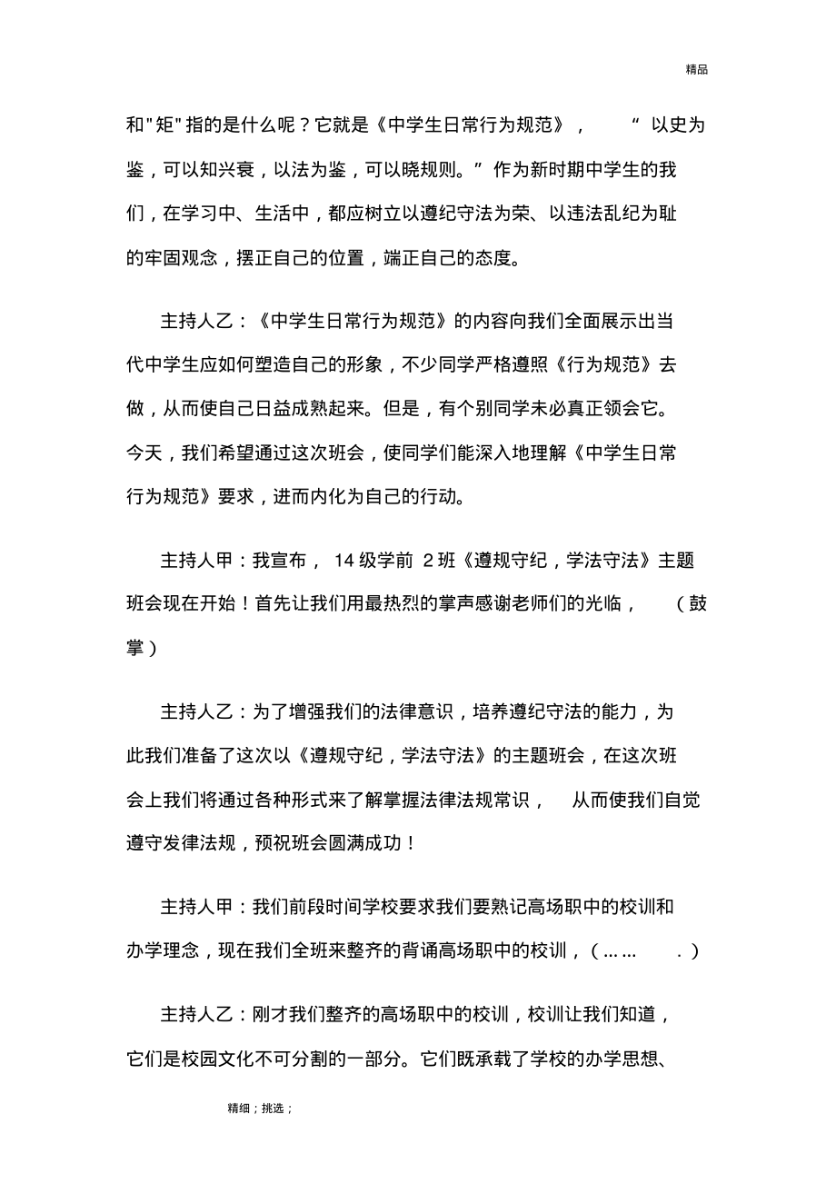 《遵规守纪,学法守法》主题班会教案.pdf_第2页