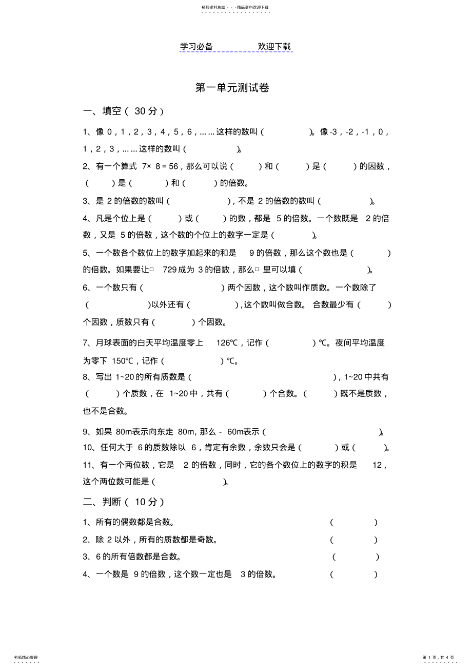 2022年浙教版四年级数学下第一单元测试 .pdf_第1页