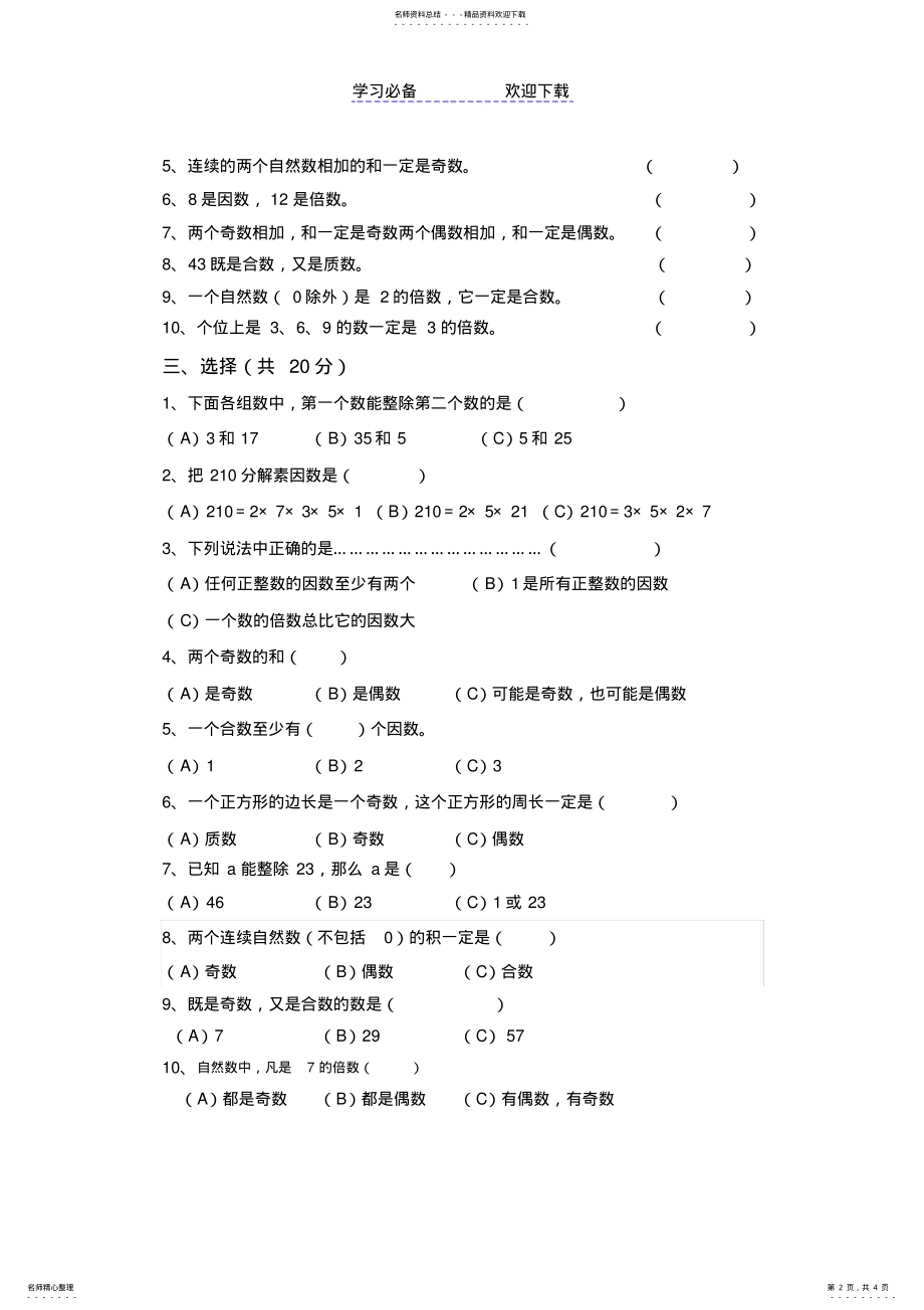 2022年浙教版四年级数学下第一单元测试 .pdf_第2页