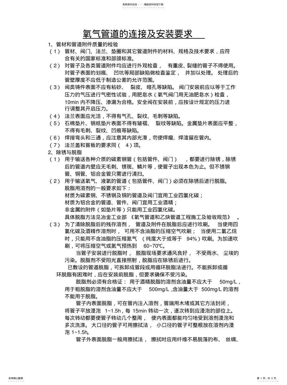 2022年2022年管道的连接及安装要求 .pdf_第1页