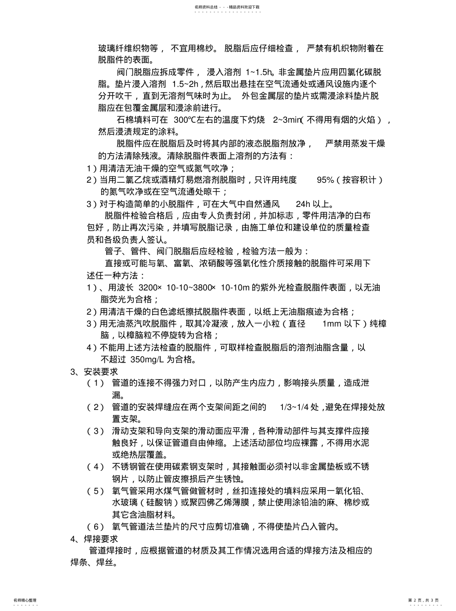 2022年2022年管道的连接及安装要求 .pdf_第2页