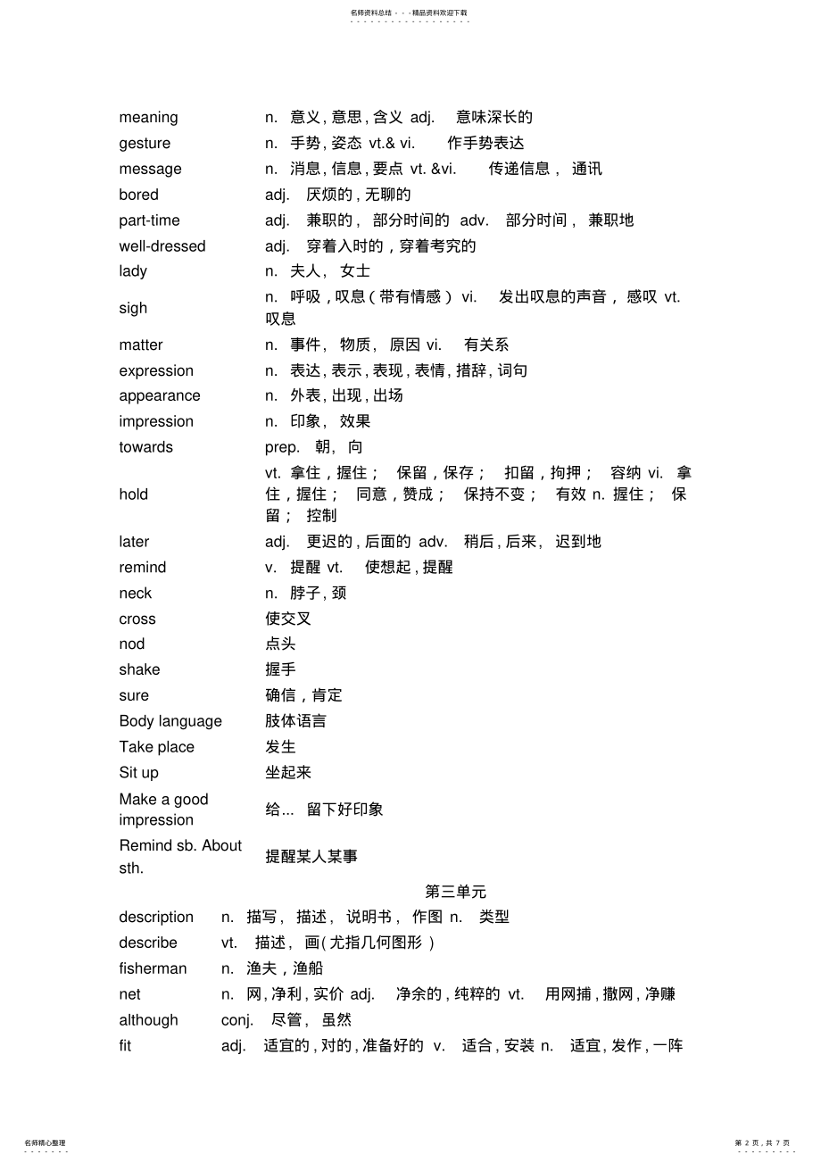 2022年深圳八年级下册课本英语单词 .pdf_第2页