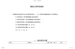 2022年桩技术标评标细则文件 .pdf