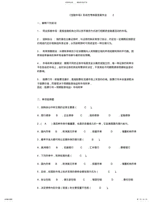 2022年2022年金融市场形成性考核册作业 2.pdf