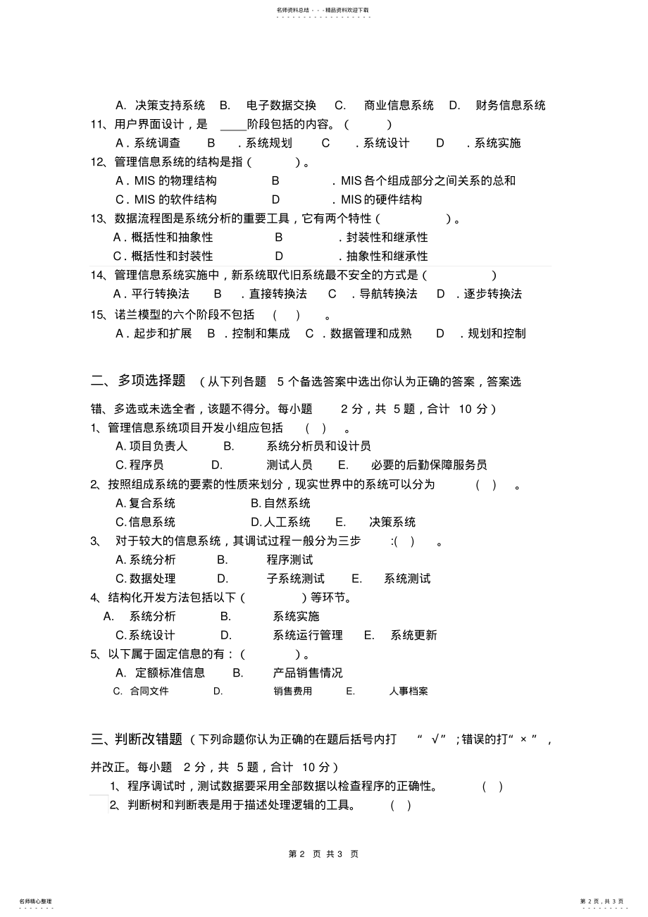 2022年2022年管理信息系统试卷 8.pdf_第2页