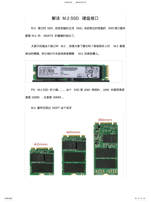 2022年2022年解读M.硬盘接口 .pdf