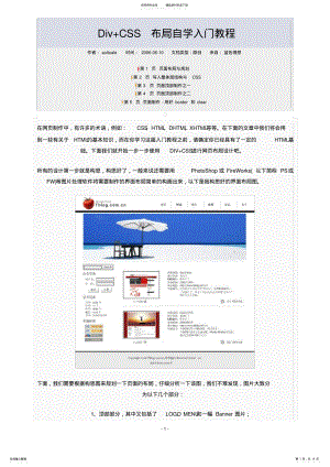 2022年Div+CSS布局自学入门教程 .pdf