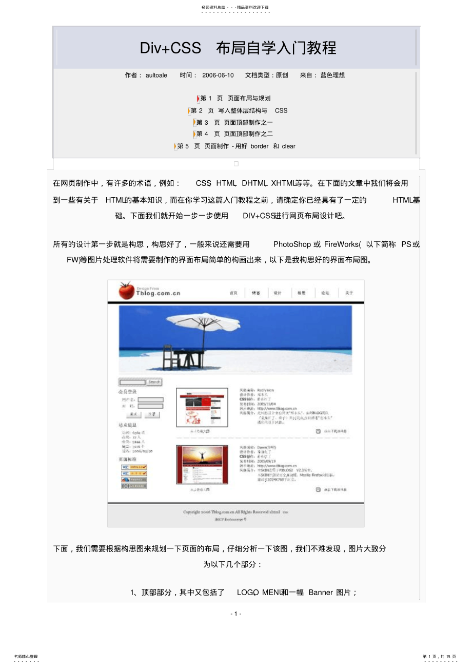 2022年Div+CSS布局自学入门教程 .pdf_第1页