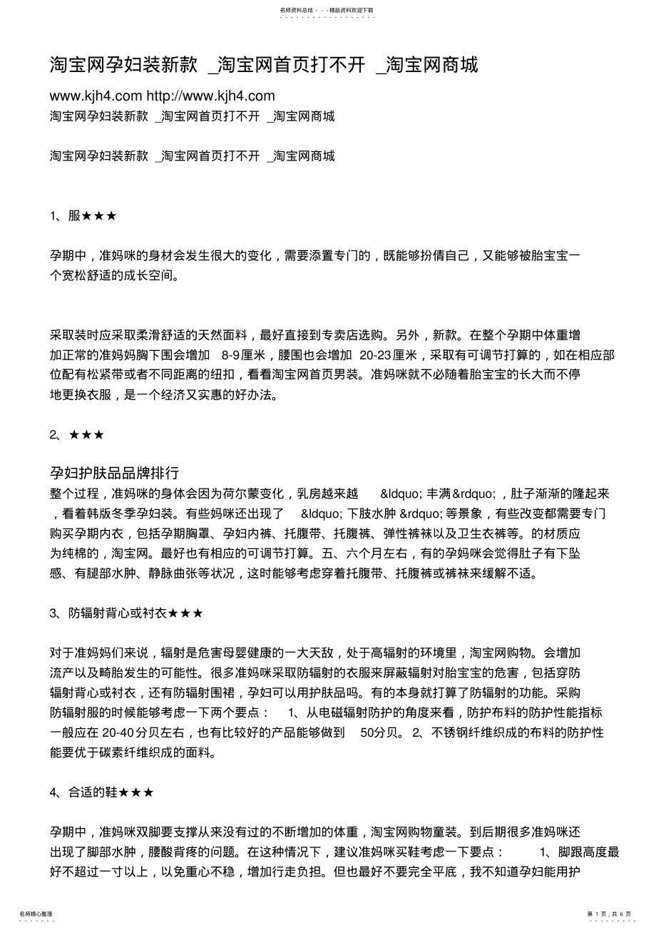 2022年淘宝网孕妇装新款淘宝网首页打不开淘宝网商城 .pdf_第1页