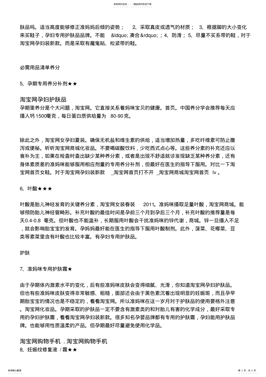 2022年淘宝网孕妇装新款淘宝网首页打不开淘宝网商城 .pdf_第2页